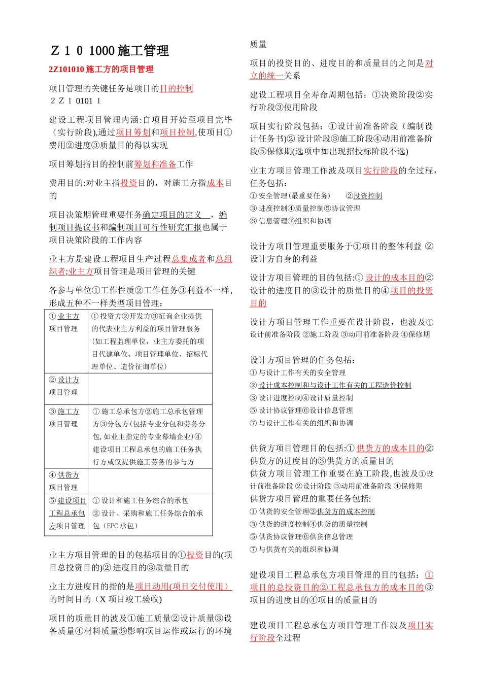 2025年建设工程施工管理考点讲义简化版_第1页