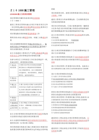 2025年建设工程施工管理考点讲义简化版