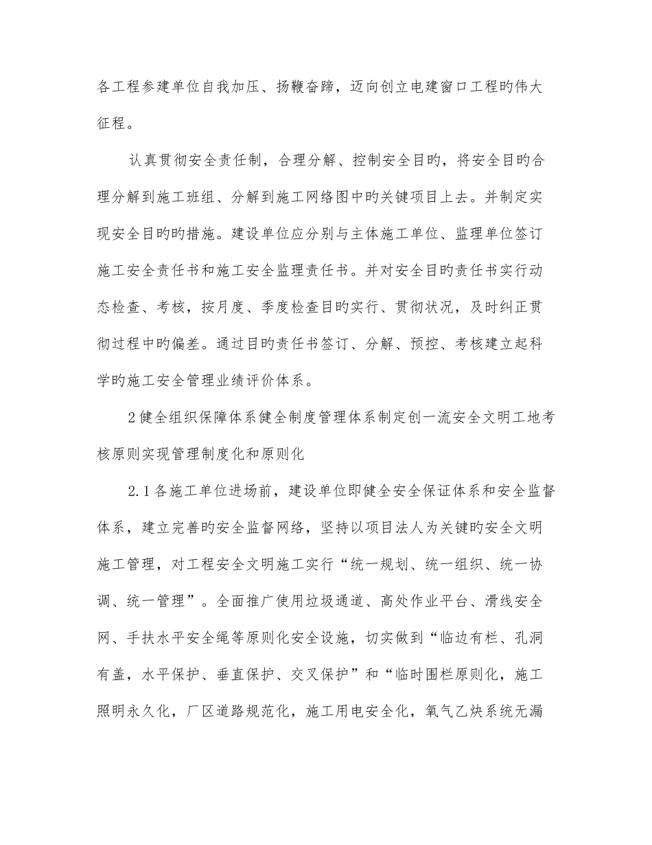 2025年电力企业基层安全员的作用_第2页