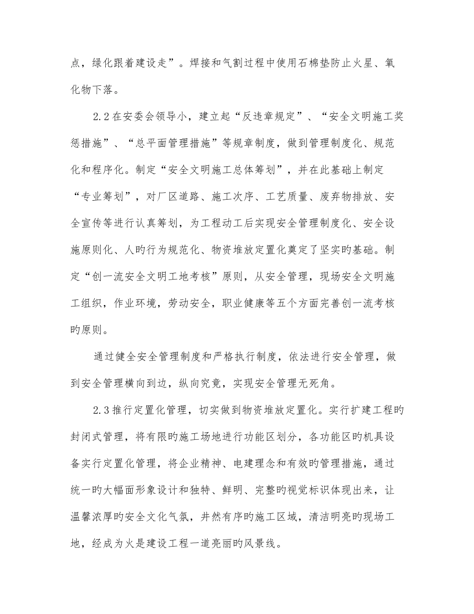 2025年电力企业基层安全员的作用_第3页