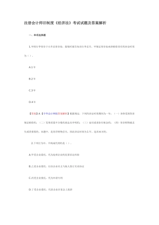 2025年注册会计师经济法统一考试