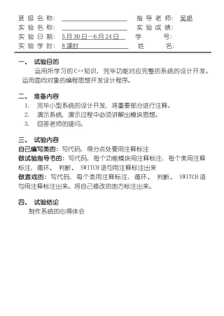 2025年c++大作业书写标准模板