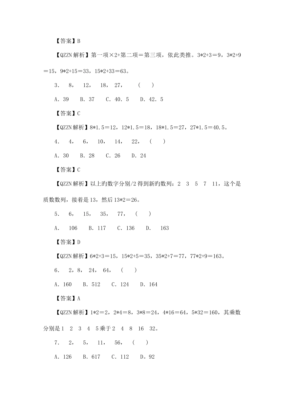 2025年江苏行政职业能力测验A类真题及答案解析_第2页