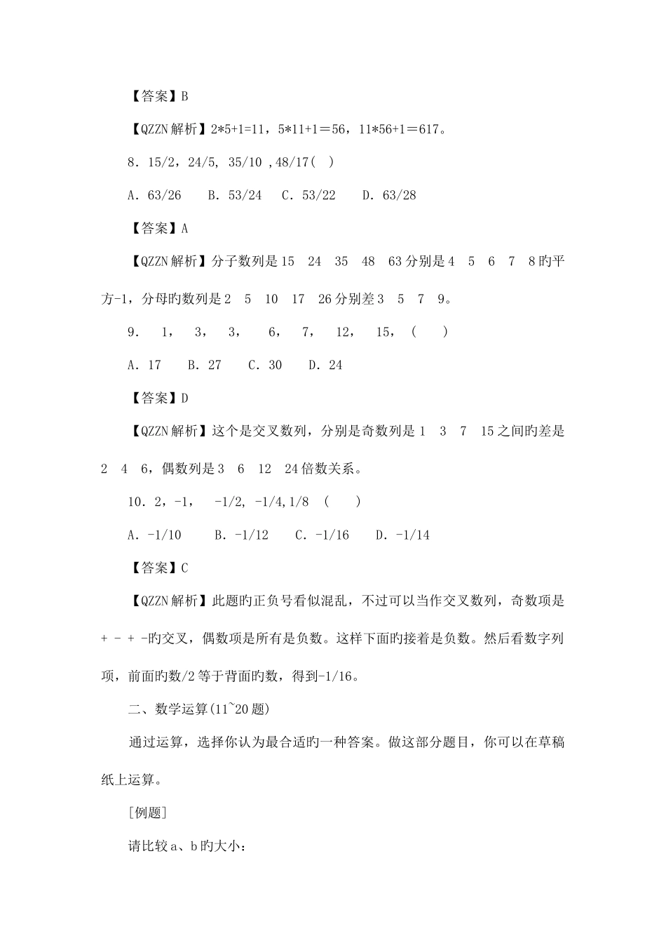 2025年江苏行政职业能力测验A类真题及答案解析_第3页