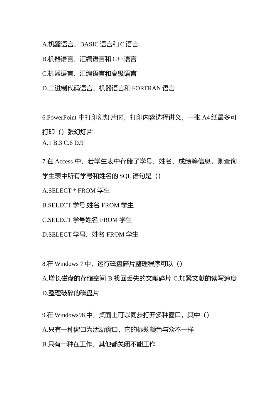2025年江苏省连云港市统招专升本计算机预测试题含答案_第2页