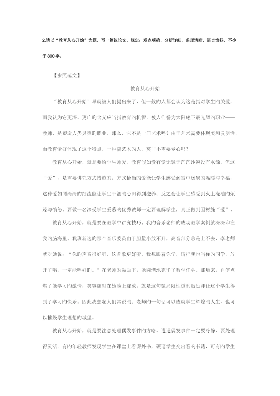 2025年湖北教师资格统考小学《综合素质》写作预测及优秀范_第3页