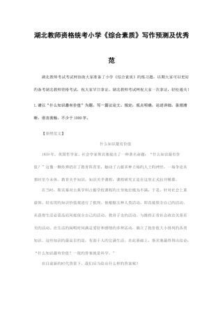 2025年湖北教师资格统考小学《综合素质》写作预测及优秀范