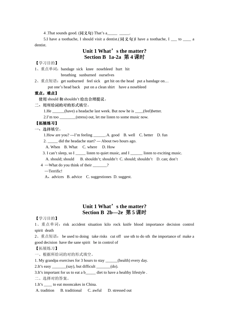 2025年八年级下册全册英语导学案08563说课材料_第3页