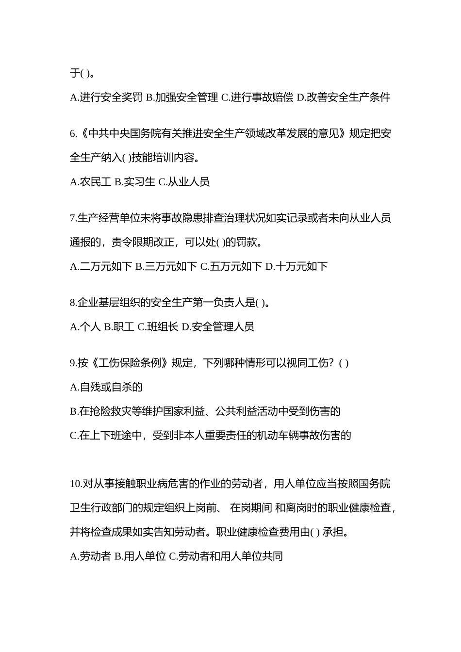 2025年湖北安全生产月知识竞赛竞答试题及答案_第2页