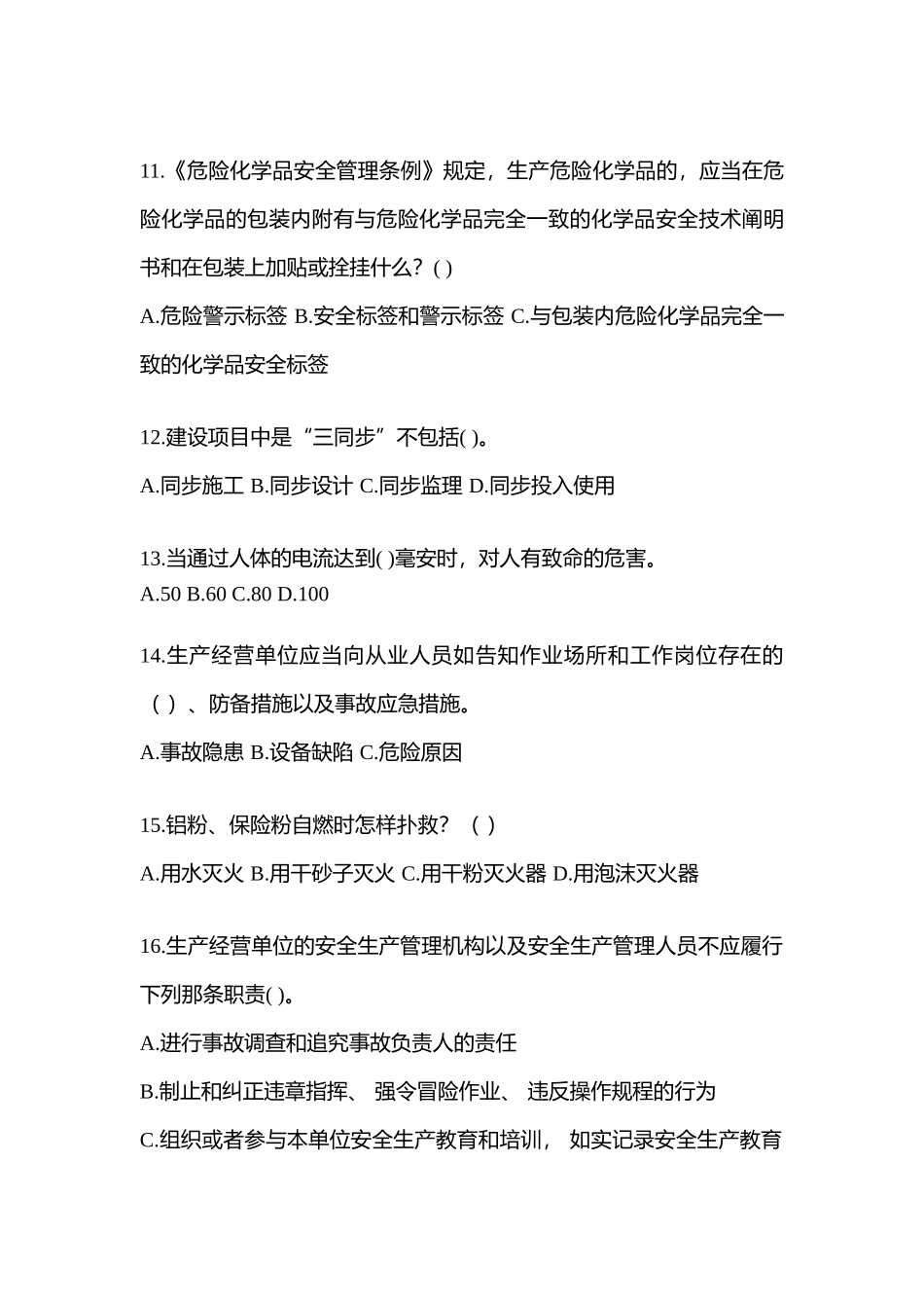 2025年湖北安全生产月知识竞赛竞答试题及答案_第3页