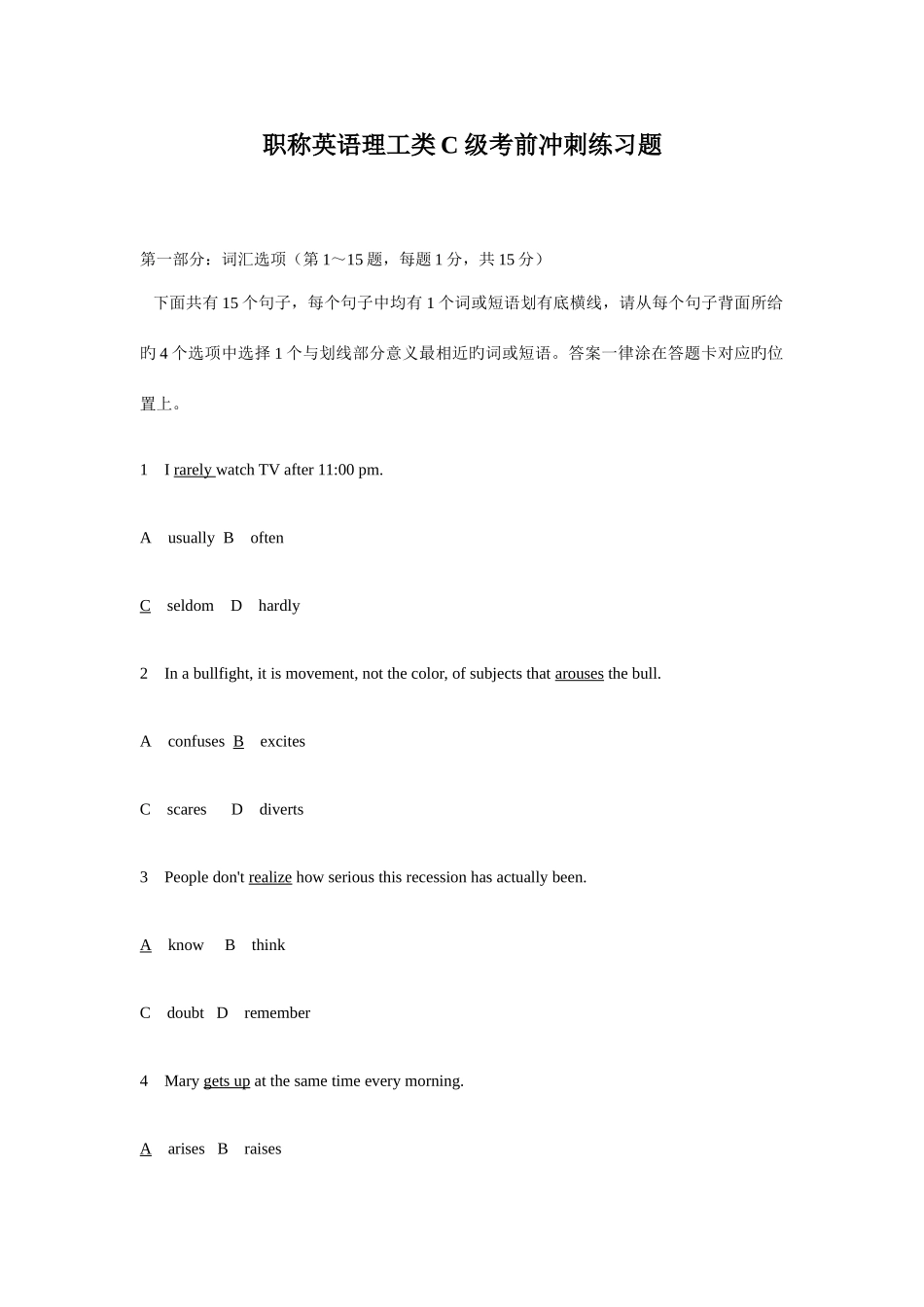 2025年职称英语理工类C级考前冲刺练习_第1页