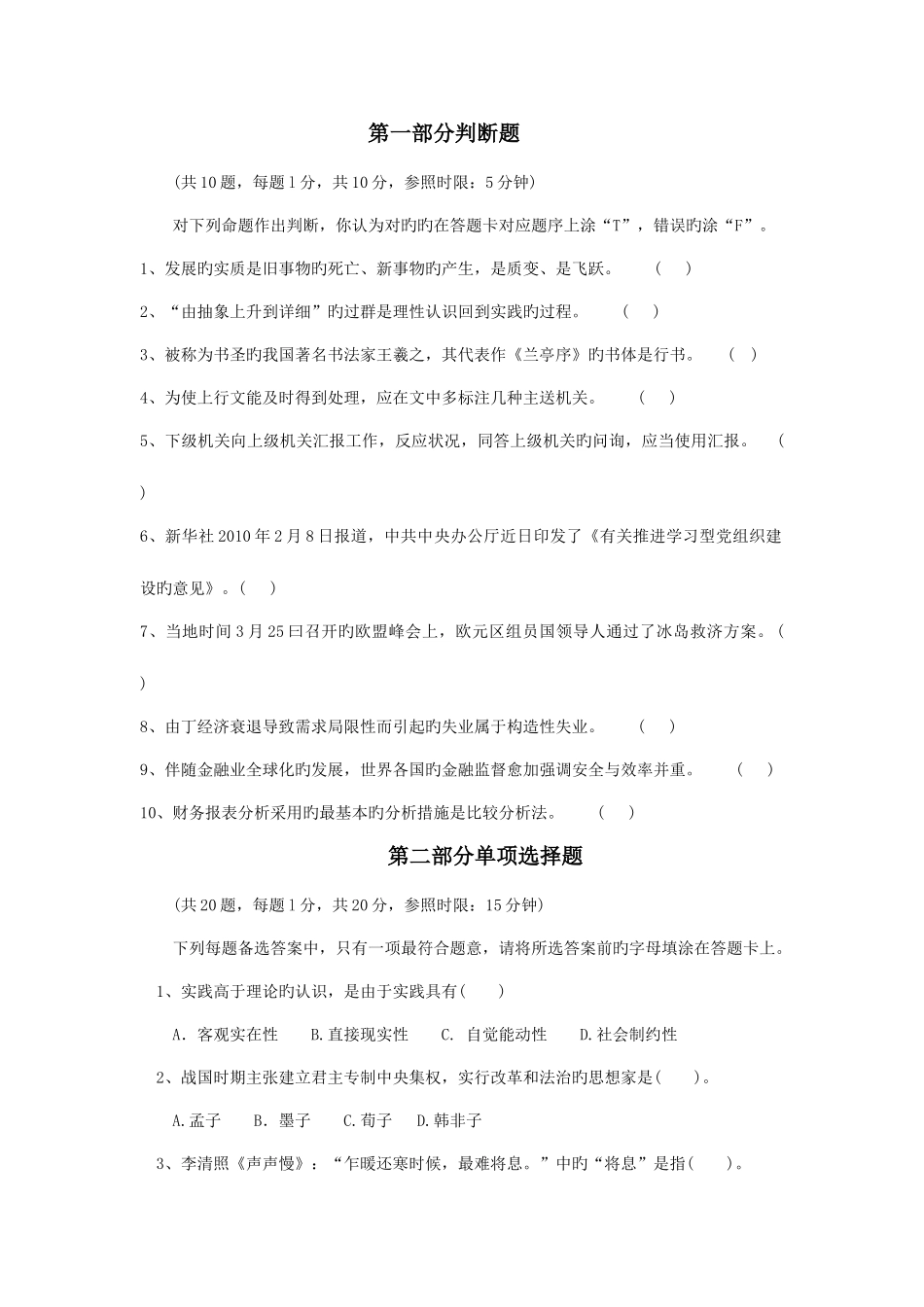 2025年湖南省农村信用社笔试真题_第1页