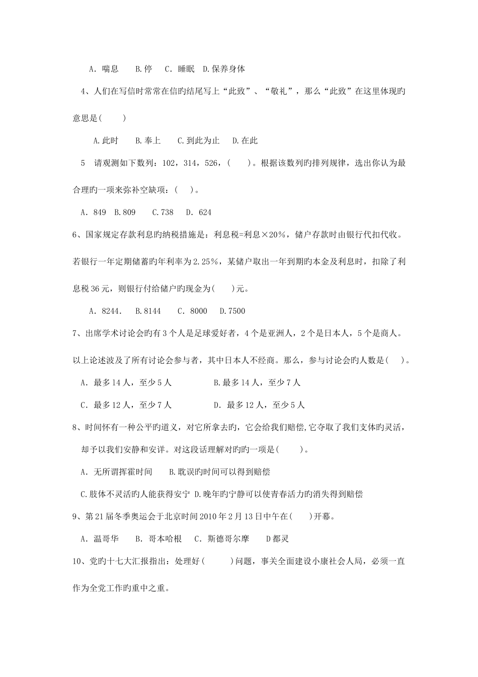 2025年湖南省农村信用社笔试真题_第2页