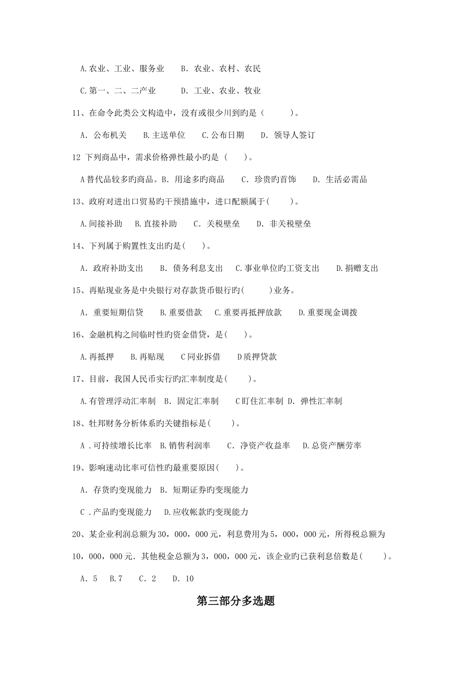 2025年湖南省农村信用社笔试真题_第3页