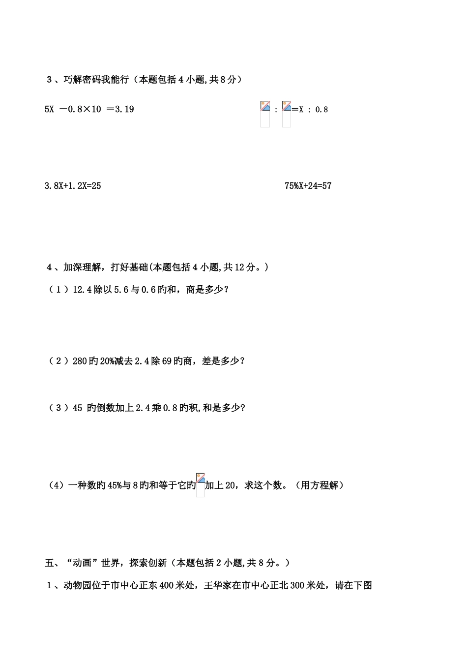 2025年小学六年级数学命题竞赛决赛试卷_第3页