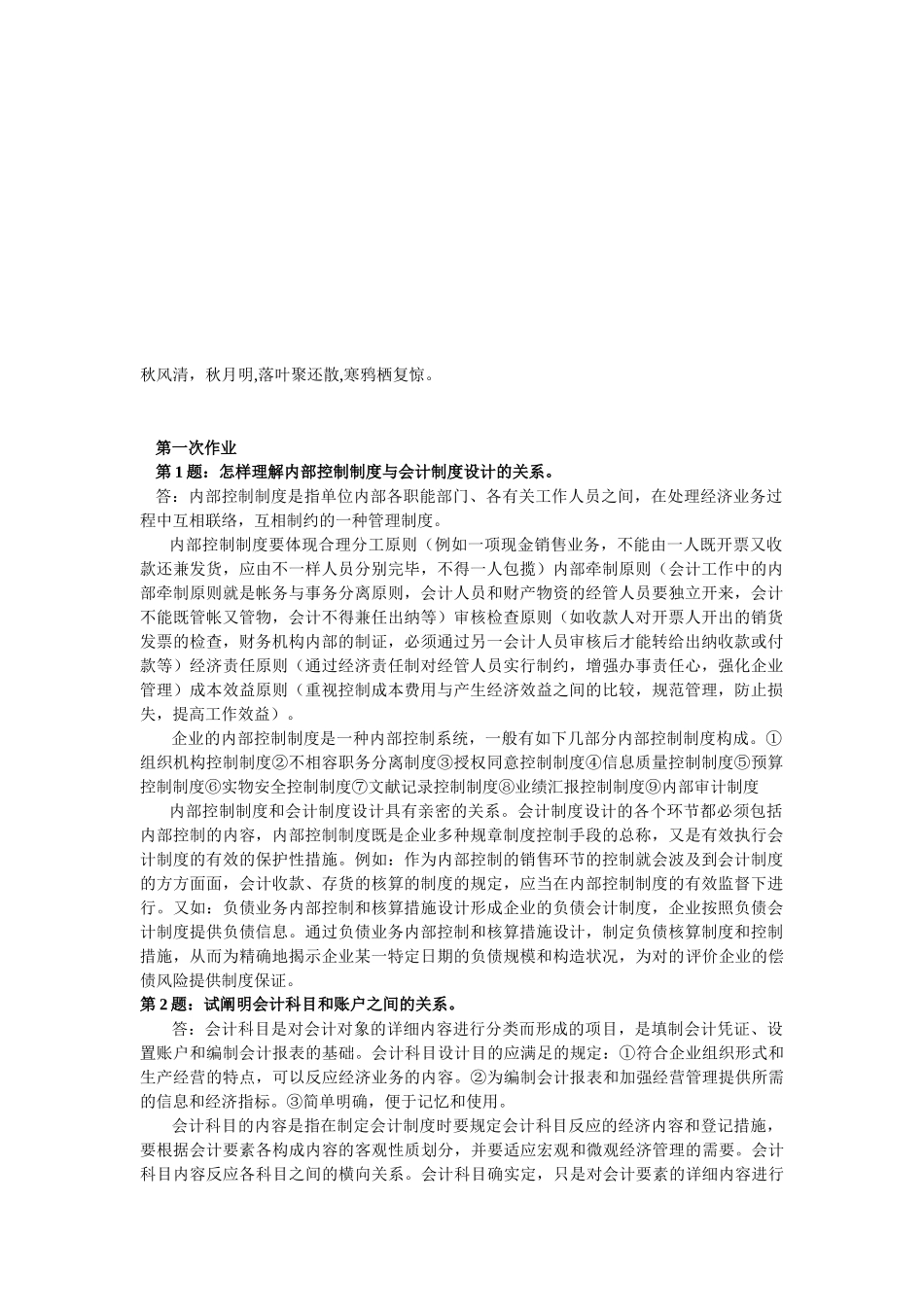 2025年电大Yacpn《会计制度设计》形成性考核册作业答案_第1页