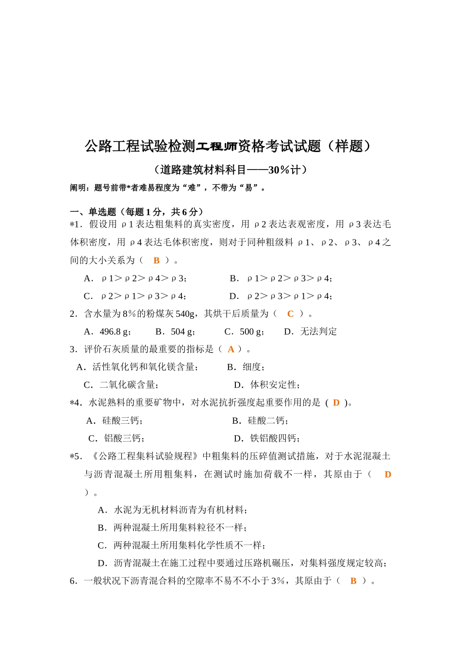 2025年公路工程试验检测工程师资格考试标准试题_第1页