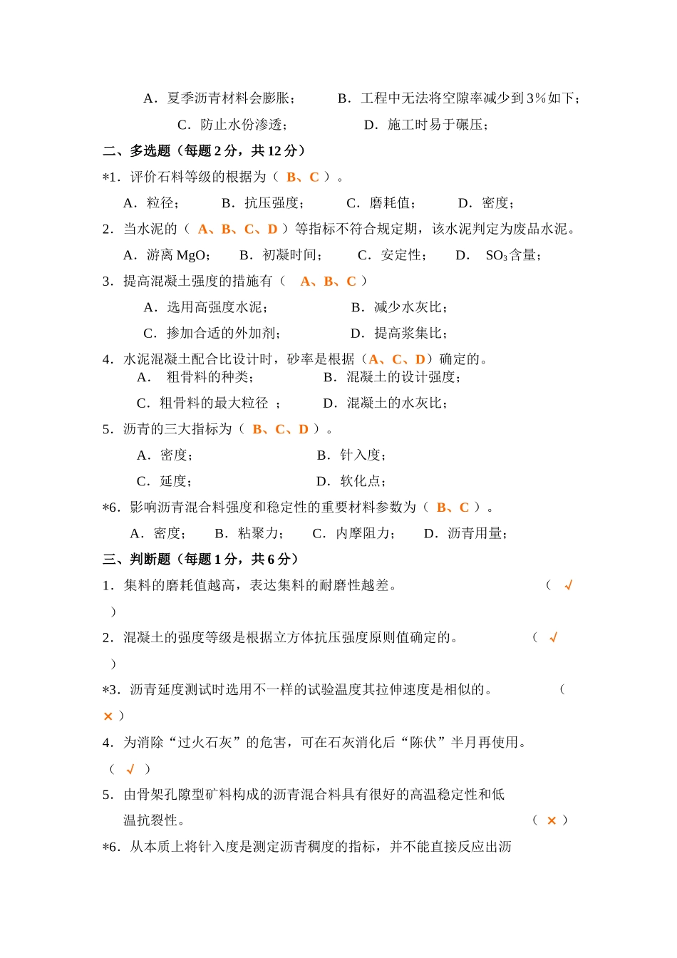 2025年公路工程试验检测工程师资格考试标准试题_第2页