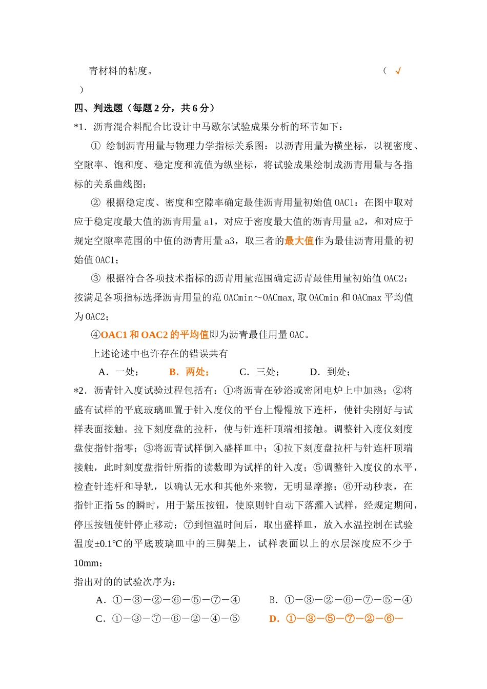 2025年公路工程试验检测工程师资格考试标准试题_第3页