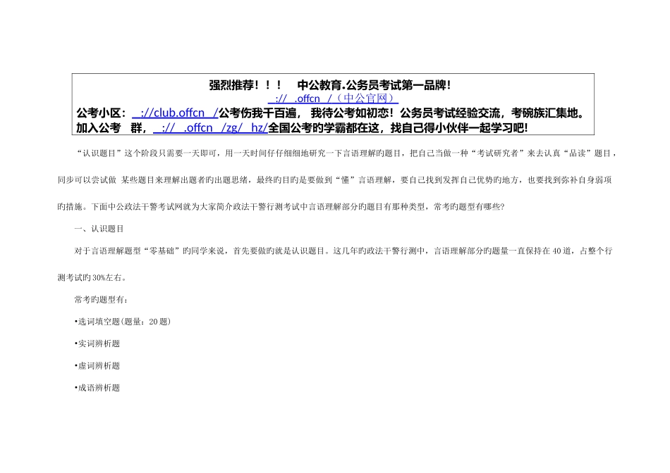 2025年河北政法干警行测言语理解高分技巧要学会认识题目_第1页