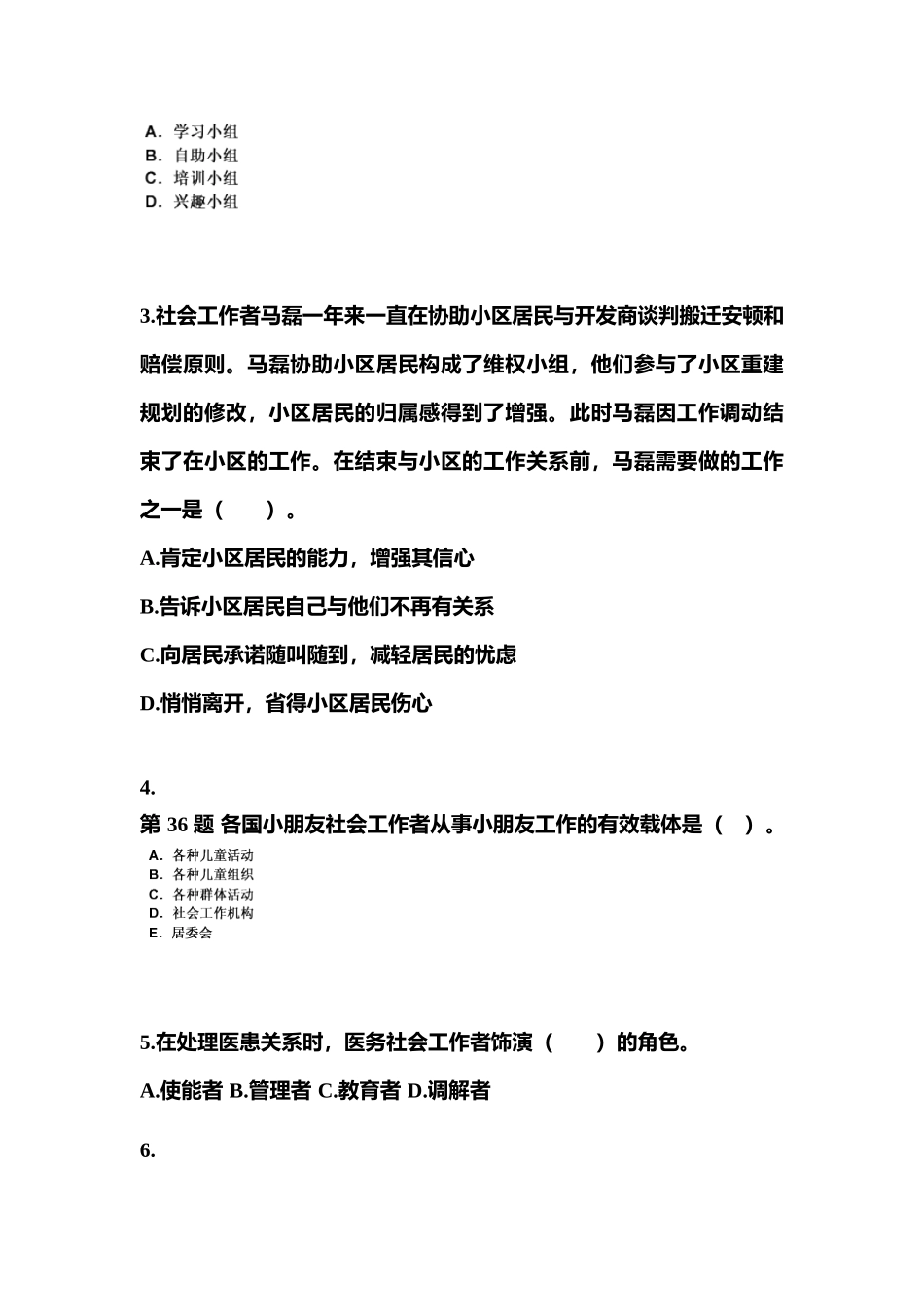 2025年黑龙江省黑河市社会工作者职业资格社会工作实务初级测试卷含答案_第2页
