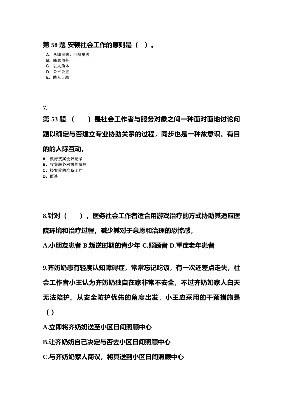 2025年黑龙江省黑河市社会工作者职业资格社会工作实务初级测试卷含答案_第3页