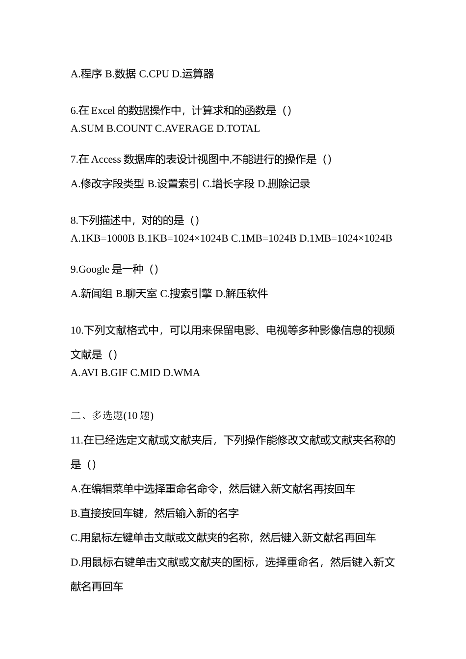 2025年江苏省淮安市统招专升本计算机模拟考试含答案_第2页