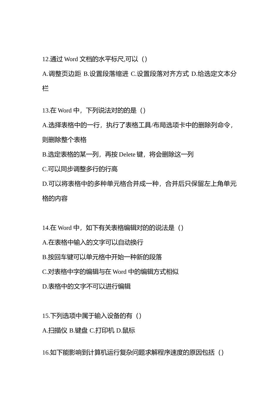 2025年江苏省淮安市统招专升本计算机模拟考试含答案_第3页