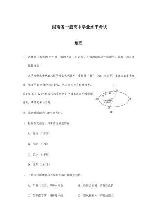 2025年湖南省普通高中学业水平考试地理试题真题