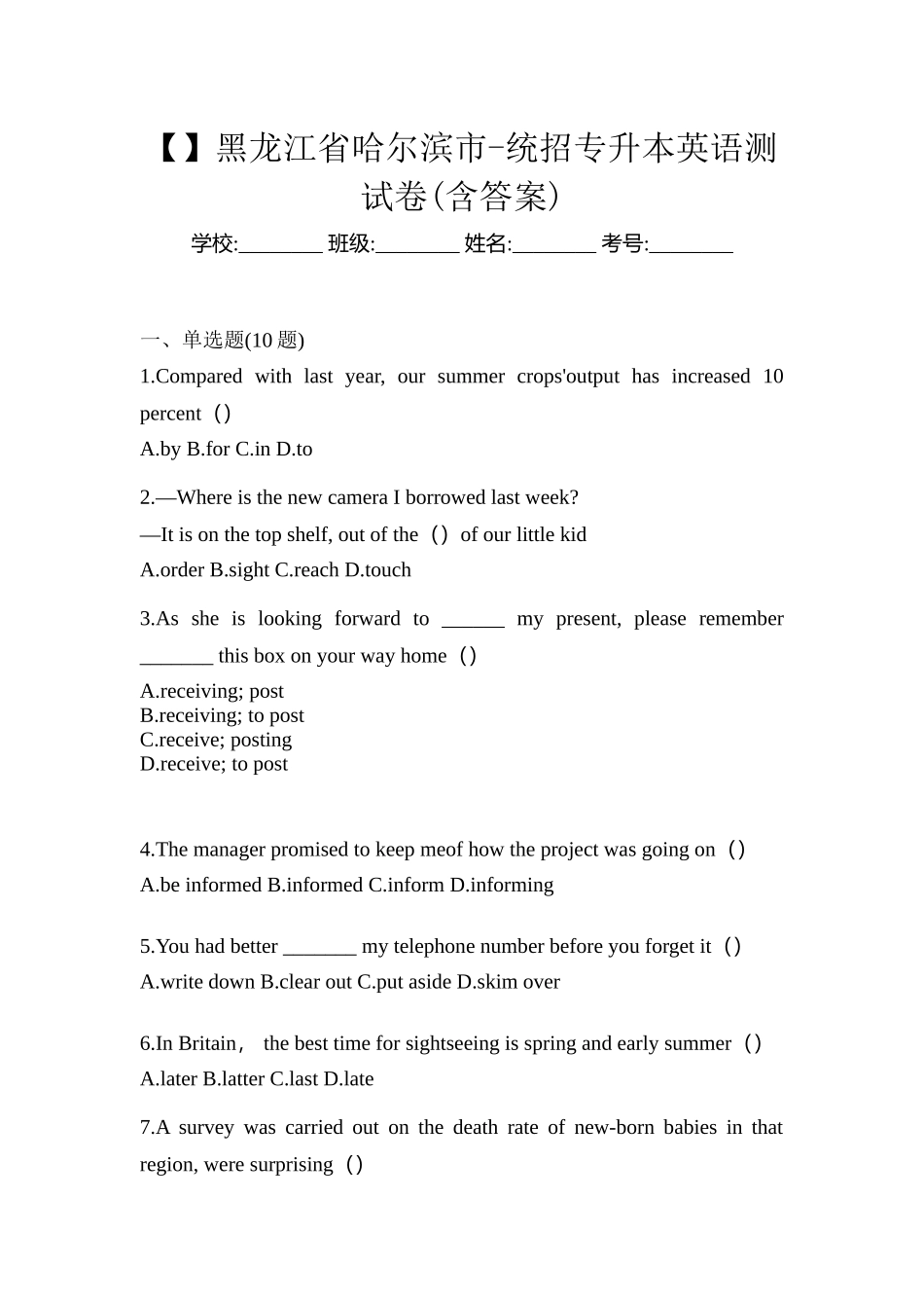 2025年黑龙江省哈尔滨市统招专升本英语测试卷含答案_第1页