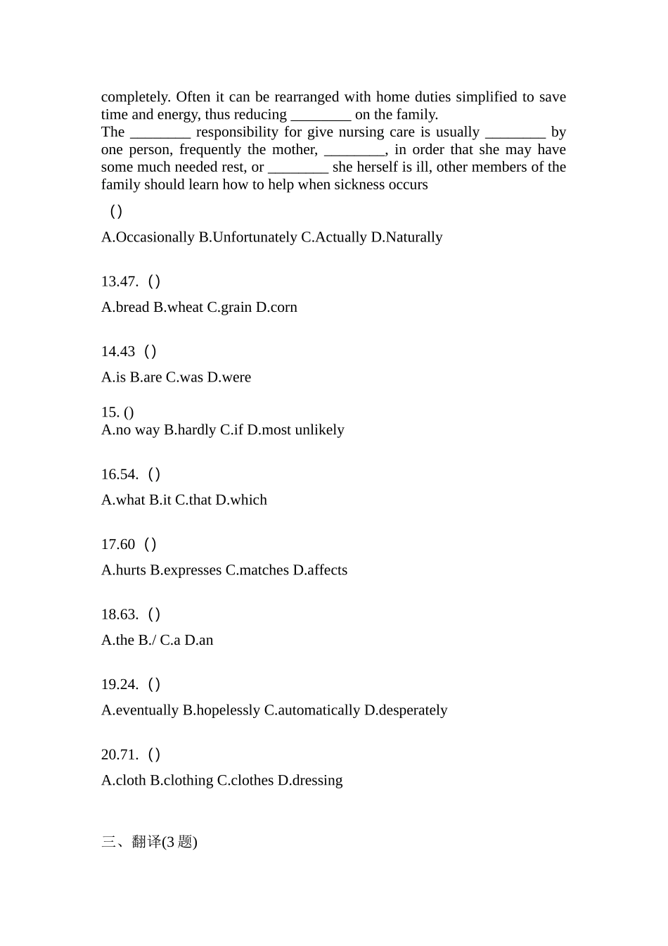 2025年黑龙江省哈尔滨市统招专升本英语测试卷含答案_第3页