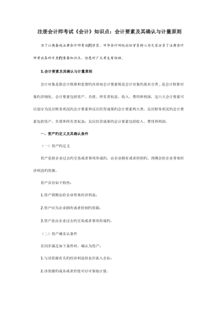 2025年注册会计师考试会计知识点会计要素及其确认与计量原则