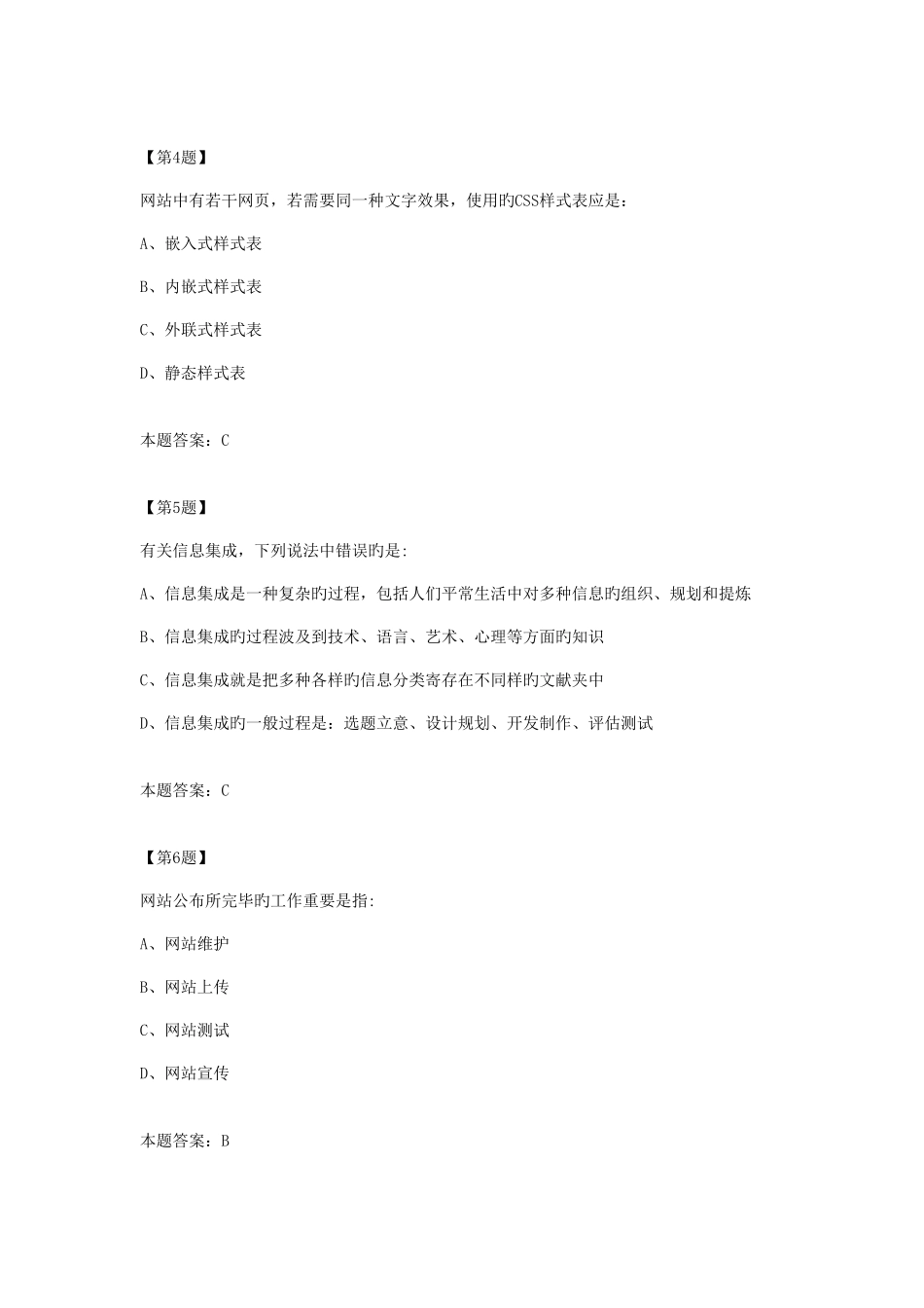 2025年江苏省高二信息技术学业水平测试复习试卷介绍_第2页