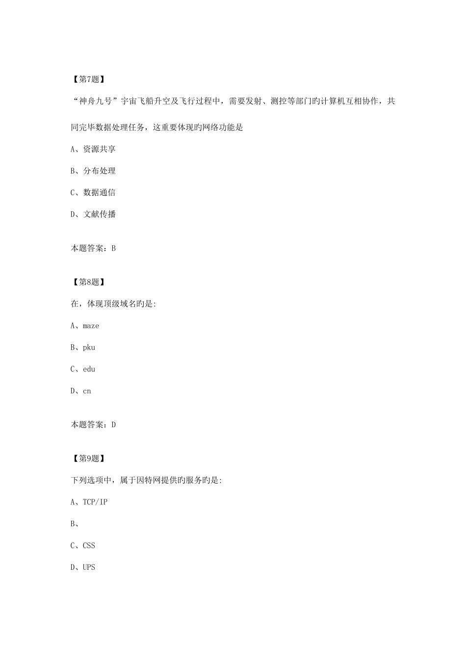 2025年江苏省高二信息技术学业水平测试复习试卷介绍_第3页