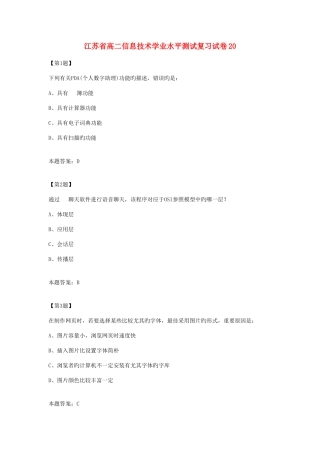 2025年江苏省高二信息技术学业水平测试复习试卷介绍