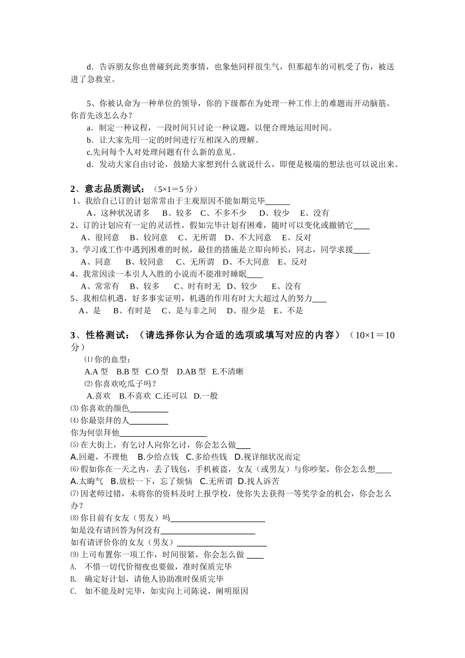 2025年公共事务专员应聘笔试题_第3页