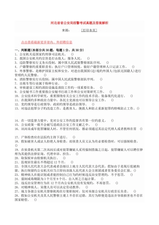 2025年河北省省公安局招警考试真题及答案解析