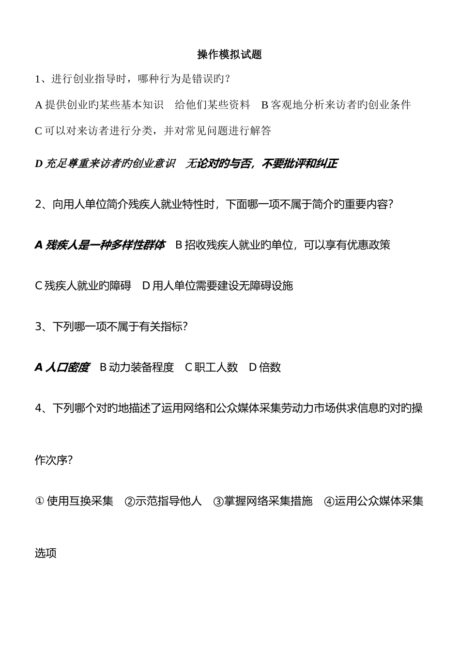 2025年职业指导师模拟试题带答案国家职业指导师资格考试_第1页
