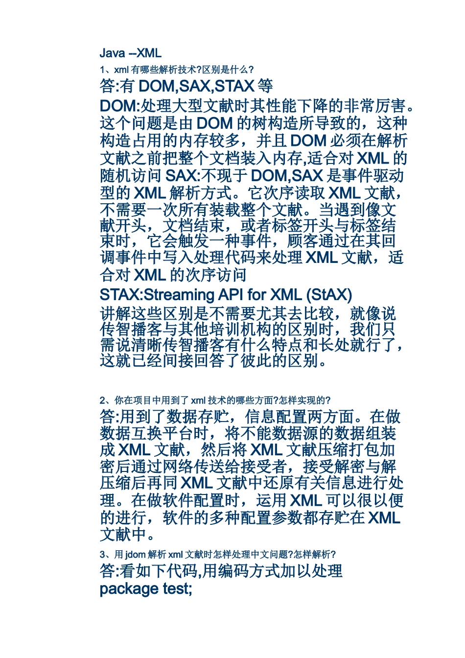 2025年java笔试题xml整理_第2页