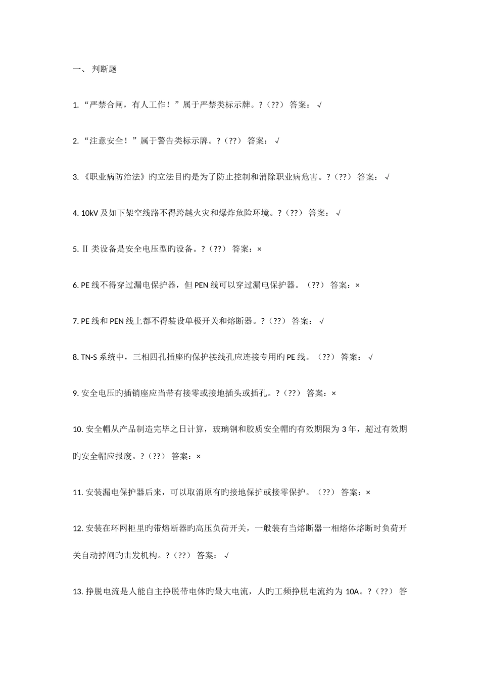 2025年特种作业高压电工题库_第1页