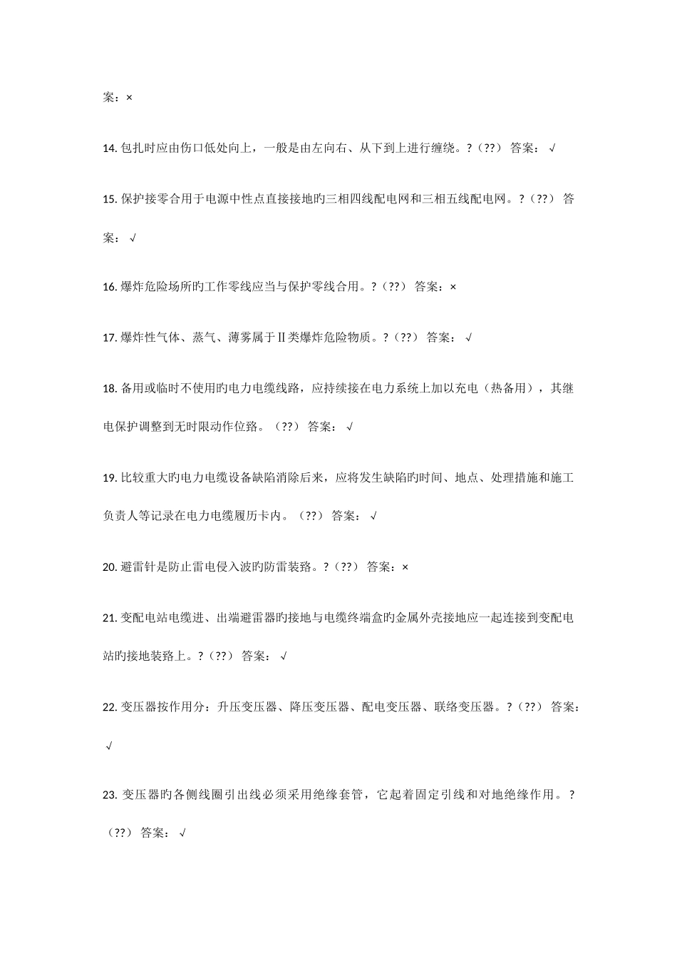 2025年特种作业高压电工题库_第2页