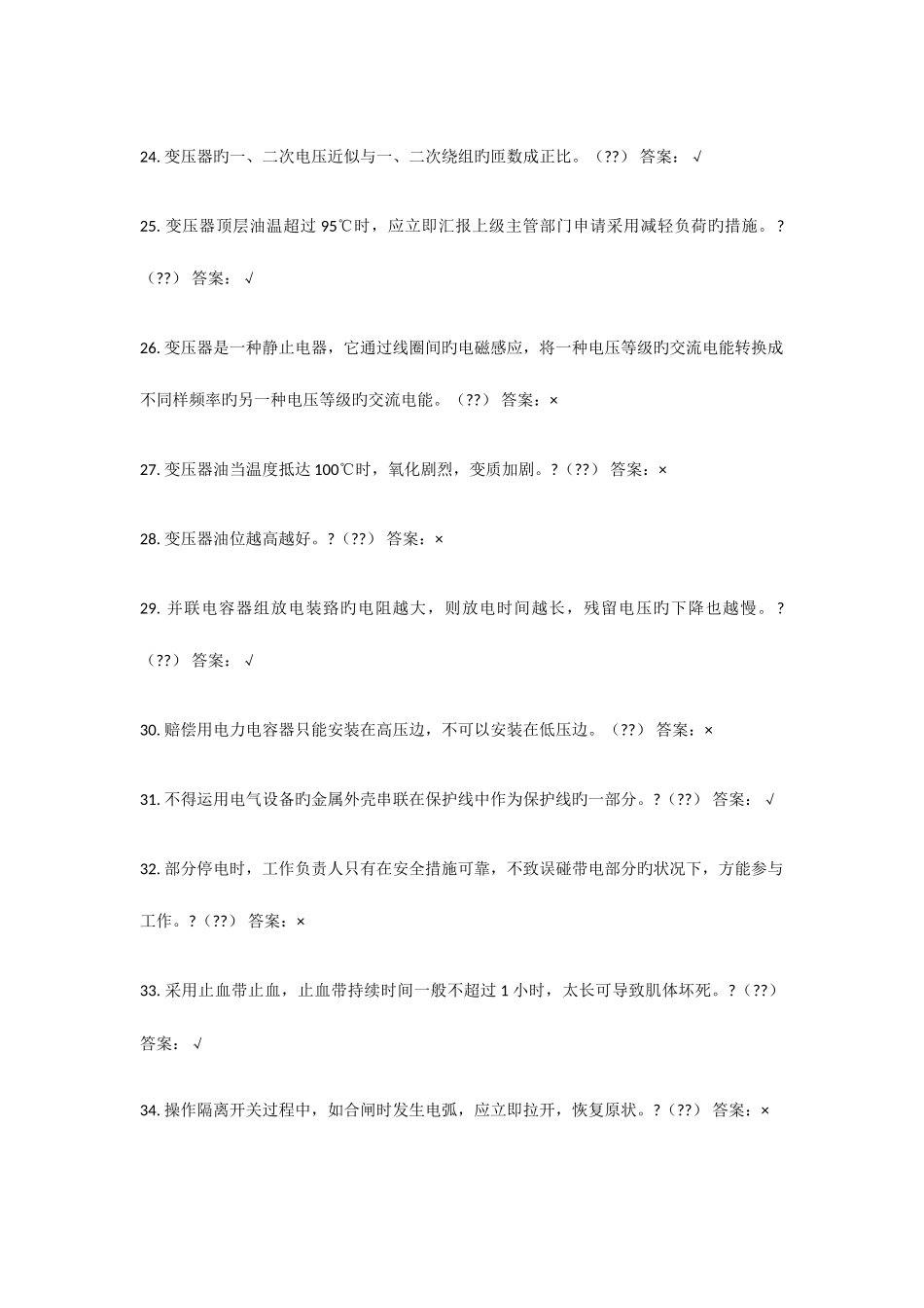 2025年特种作业高压电工题库_第3页