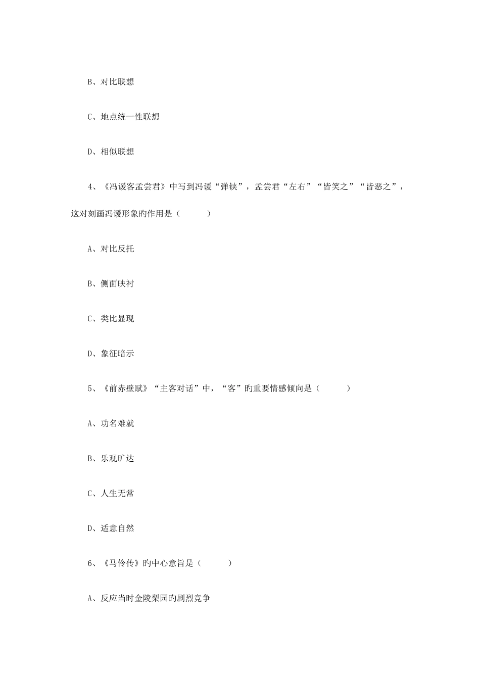 2025年4月全国高等教育自学考试大学语文试题_第2页