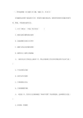 2025年4月全国高等教育自学考试大学语文试题