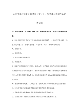 2025年山东省年注册会计师考试审计分类和可理解性认定考试题