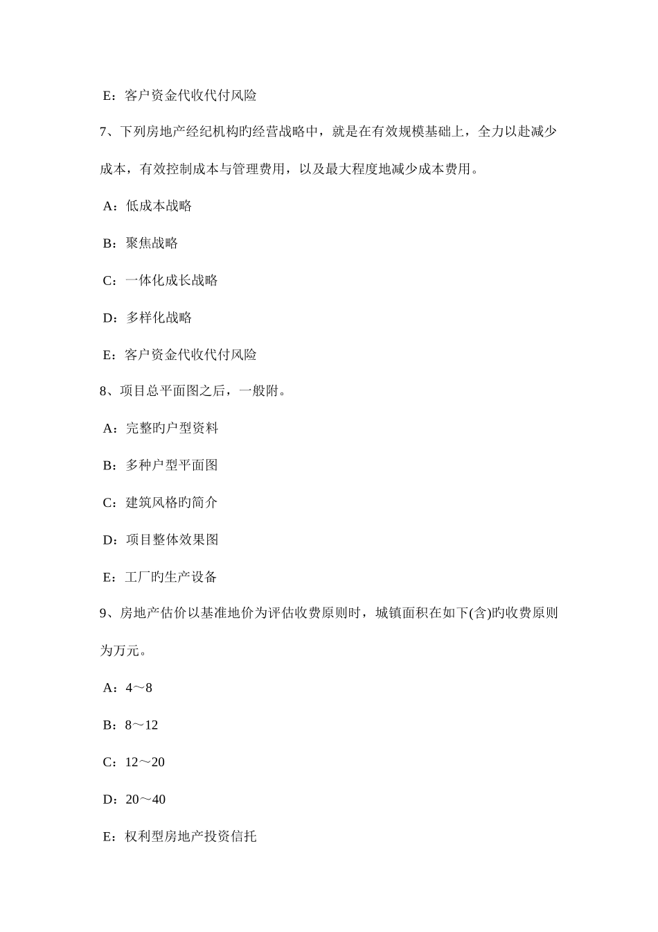 2025年甘肃省下半年房地产经纪人共有财产分割原则考试题_第3页