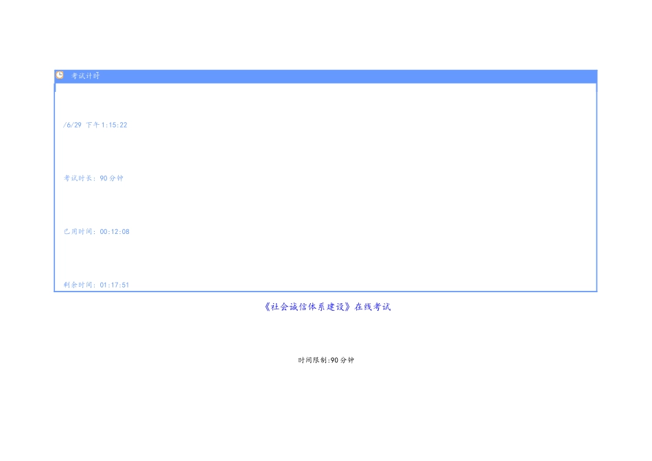 2025年继续教育社会诚信体系建设试题和答案解析_第1页