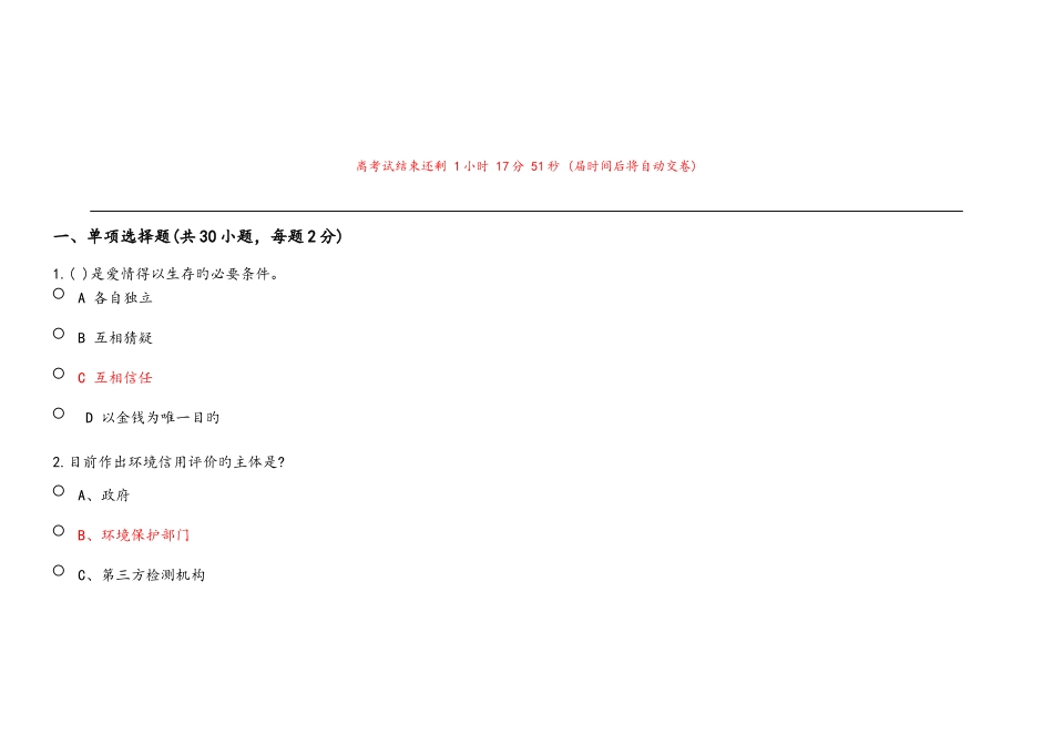 2025年继续教育社会诚信体系建设试题和答案解析_第2页