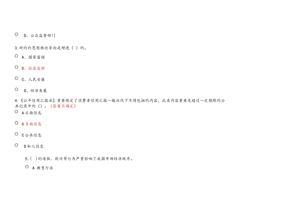 2025年继续教育社会诚信体系建设试题和答案解析_第3页