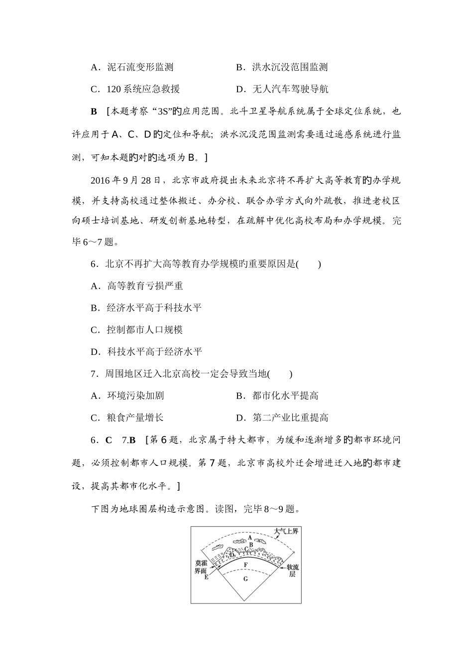 2025年浙江地理普通高中学业水平考试模拟卷_第3页